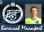 ФК "Зенит" Малафеев В.