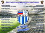 ФК "Ротор" Волгоград
