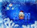 С новым годом 2010