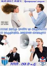 ФК "Ротор" Волгоград