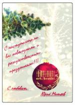 Новогодняя открытка