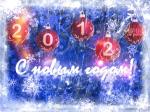 Новогодняя открытка